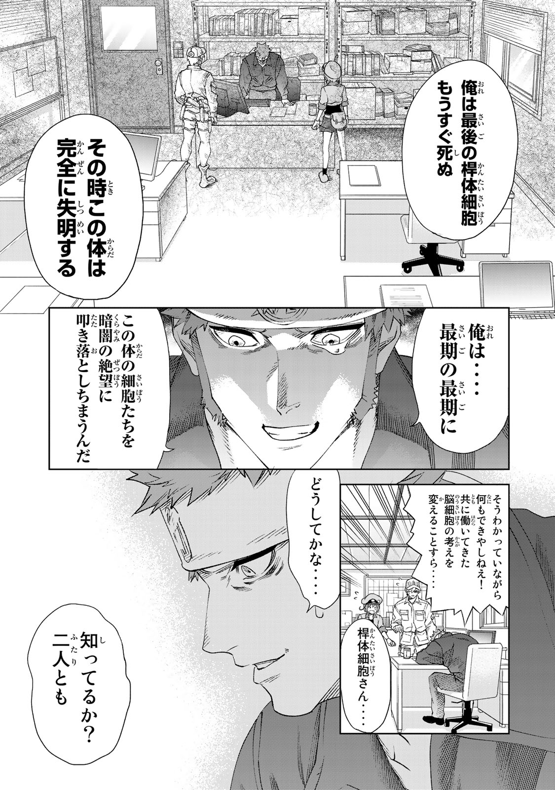 Hataraku Saibou - Chapter 28 - Page 17